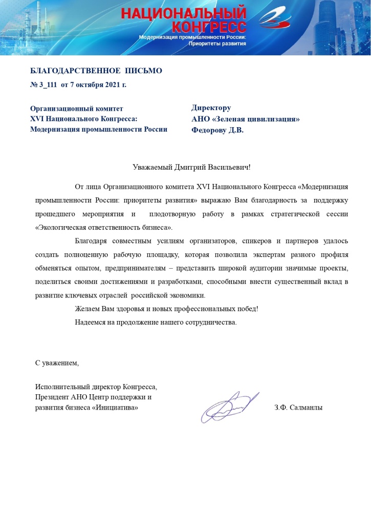 Федорову Д.В (НацКонгресс) (1)_page-0001.jpg