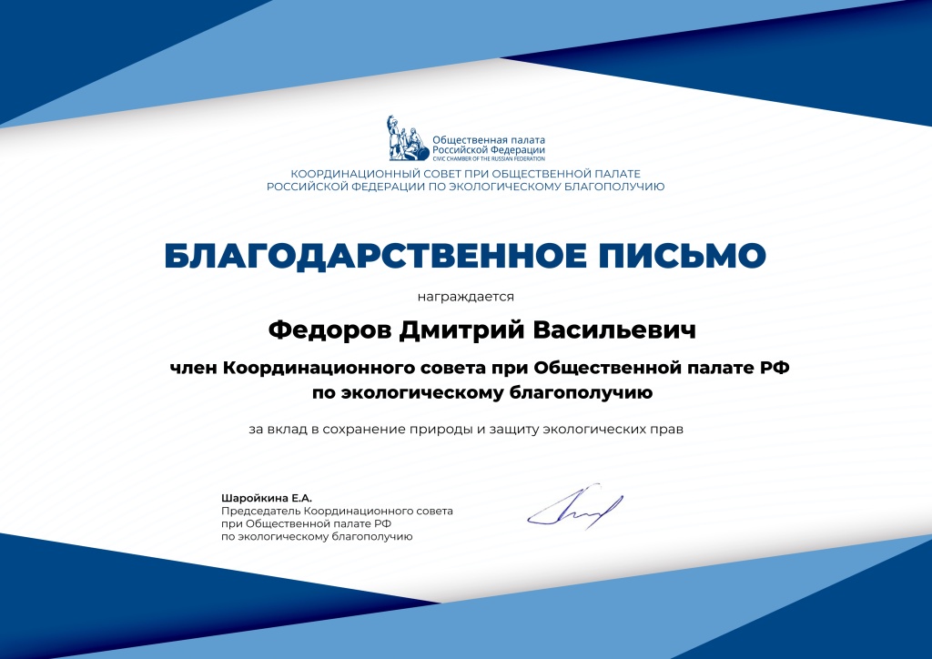 Грамота от ОП РФ_page-0001.jpg